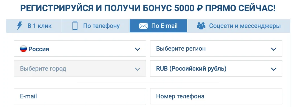 Регистрация 1xBet по почте